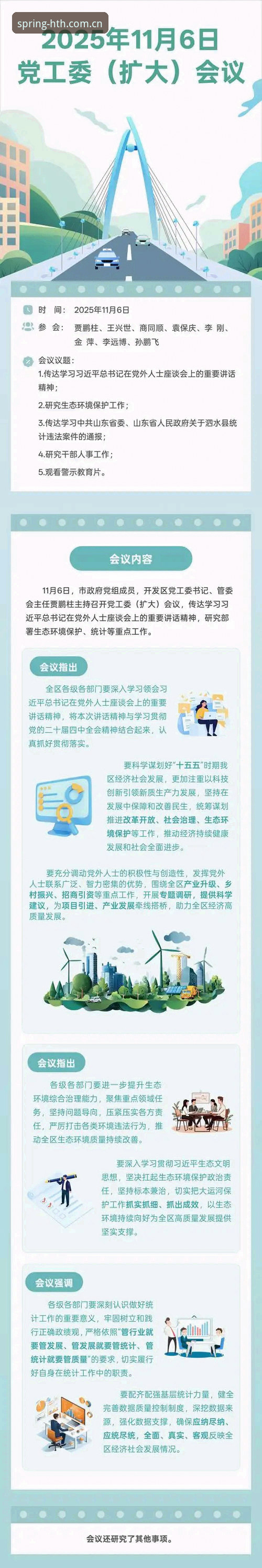 5个关键细节拆解2025新春锋尚锋华体会HTH官网入口变更