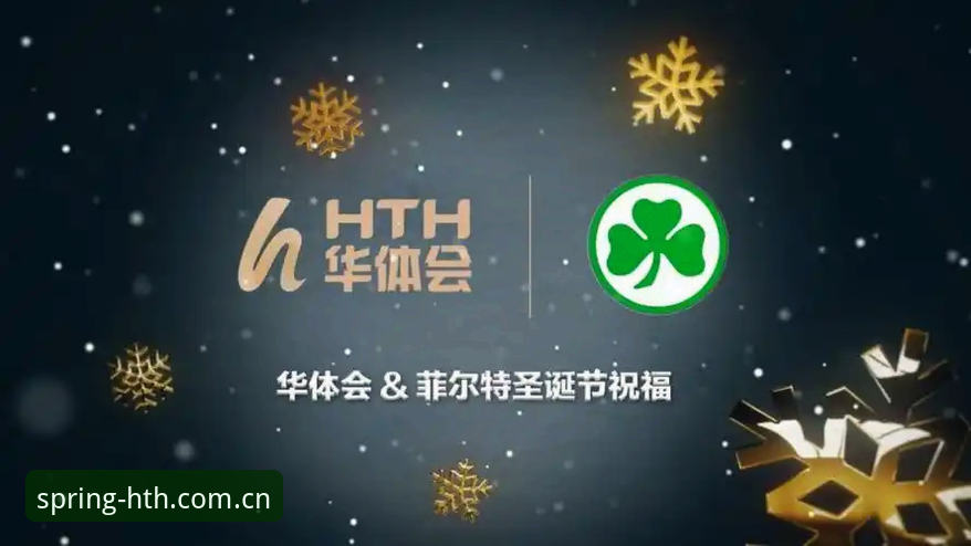 2026新春锋尚锋华体会HTH手机版下载指南 2026新春锋尚锋华体会HTH手机版怎么装?五个关键问题你搞清楚了吗?